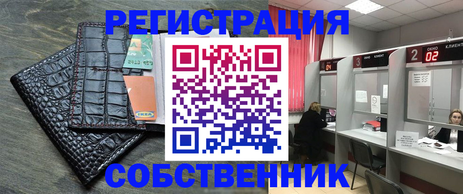 прописка в квартире в Липецке