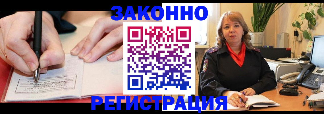 временная регистрация недорого в Липецке