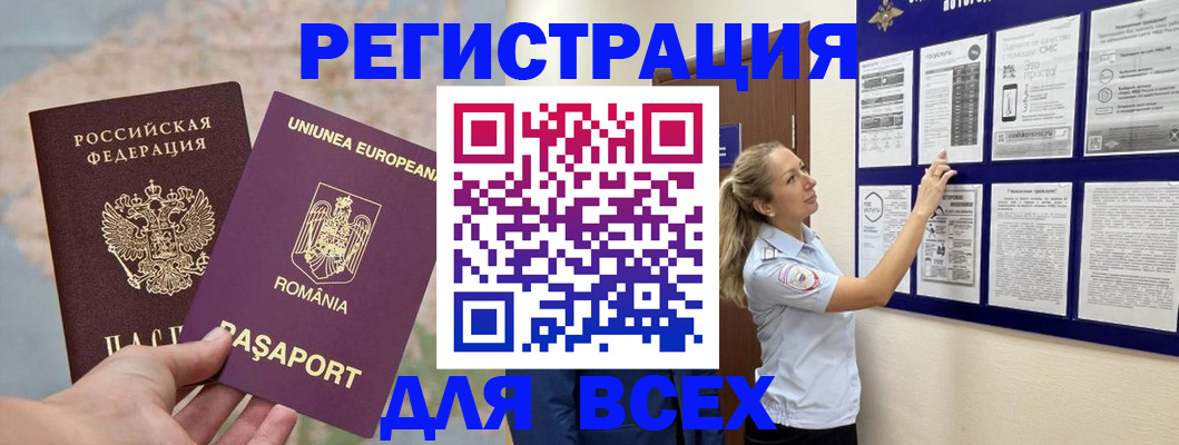 временная регистрация законно в Липецке