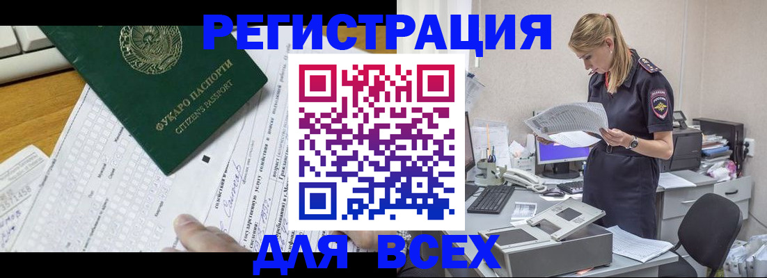 временная регистрация законно в Липецке