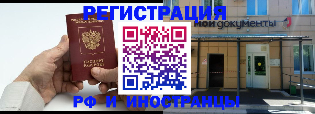 прописка для работы в Липецке