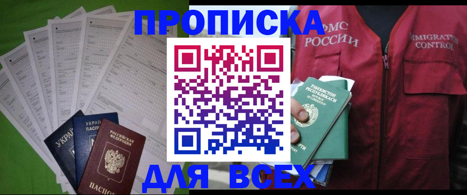прописка паспорт в Липецке