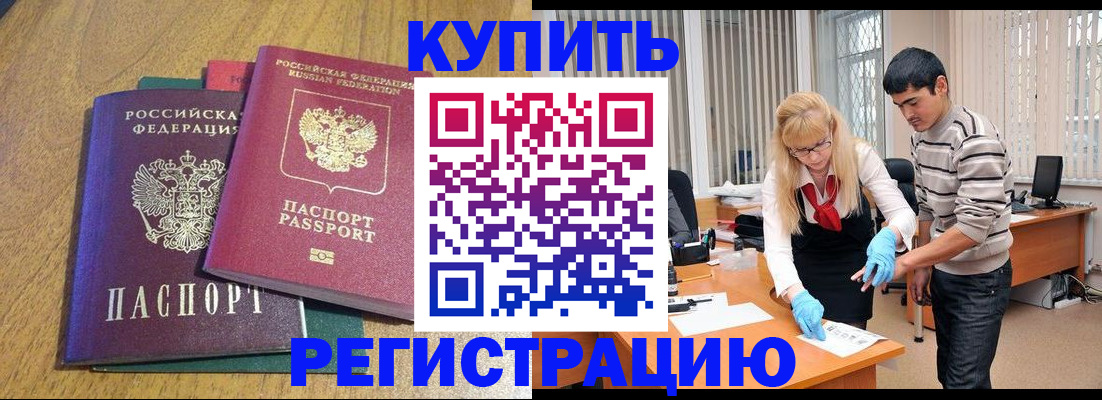 прописка для работы в Липецке