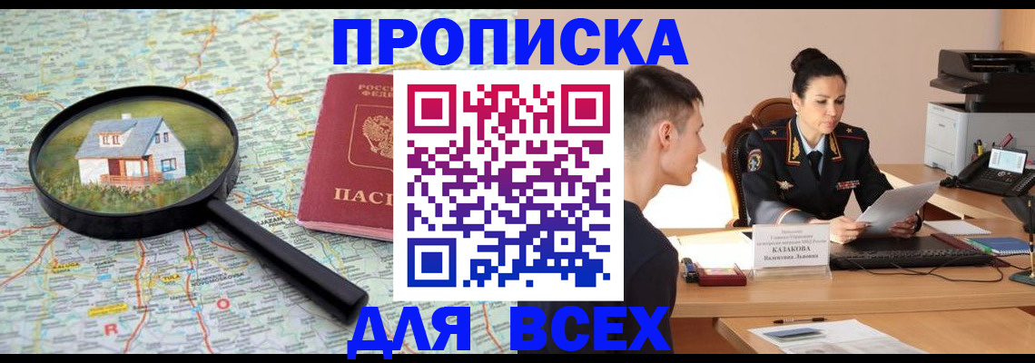 прописка от собственника в Липецке